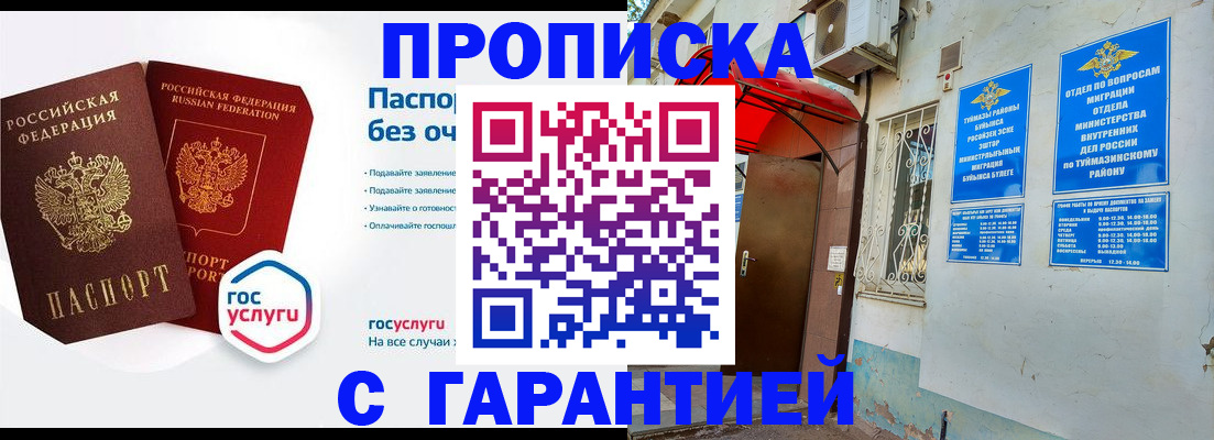 временная регистрация гарантия в Очёре